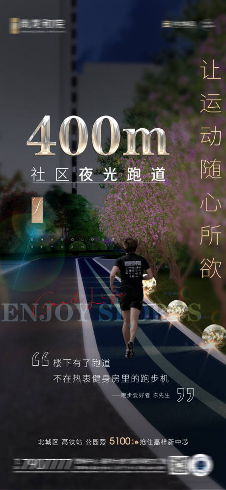 源文件下载【夜光跑道】编号：96630011362358940