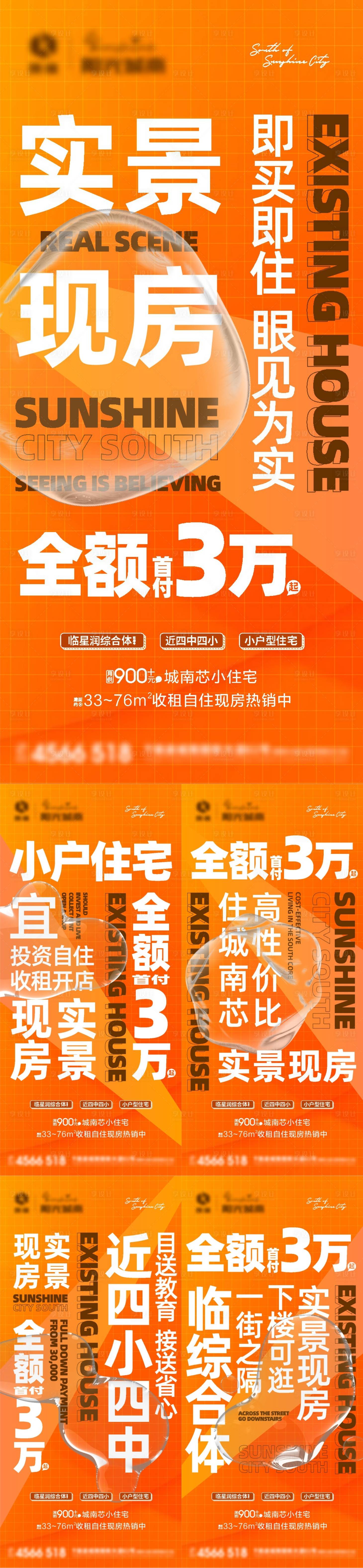 源文件下载【享设计】搜索编号：25170011005681450【公寓商业大字报系列】