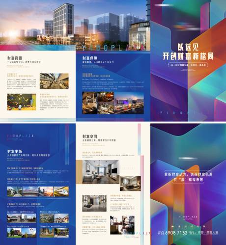 源文件下载【地产商业折页】编号：20220711173408782