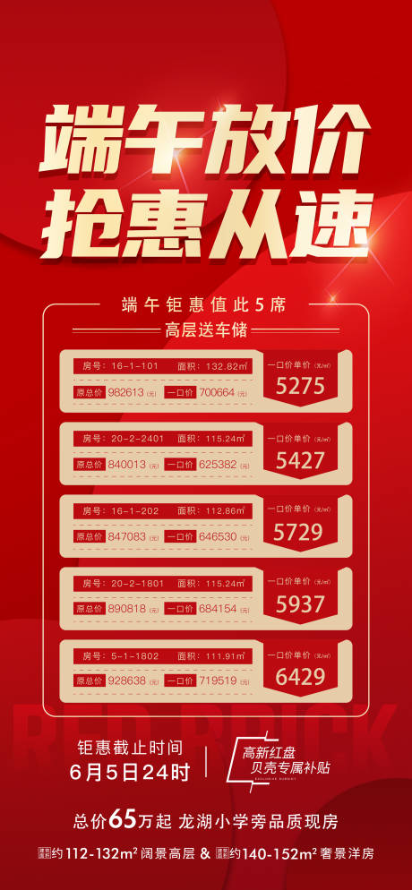 源文件下載【端午節特價房海報】編號：73030010901434327