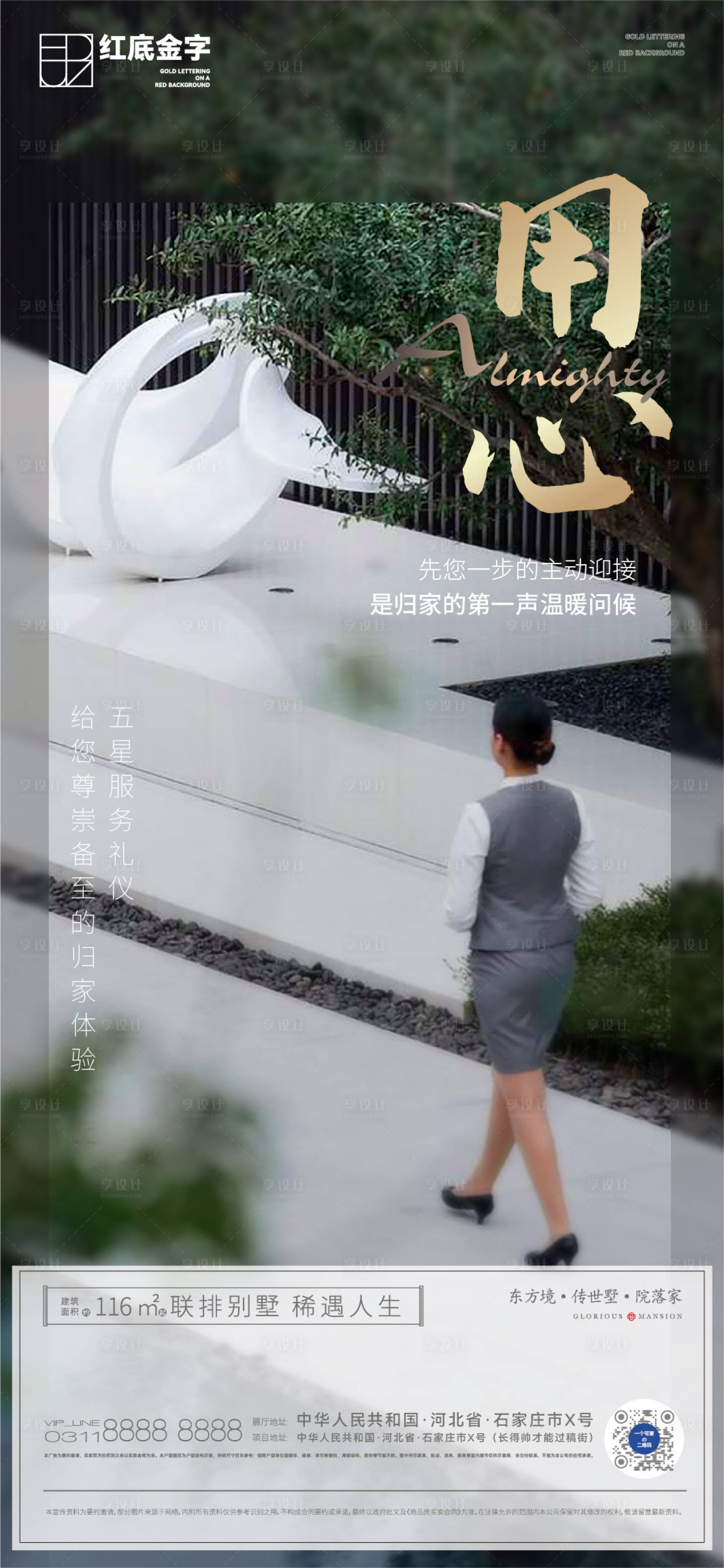 源文件下载【享设计】搜索编号：82800011182924921【物业卖点微信】