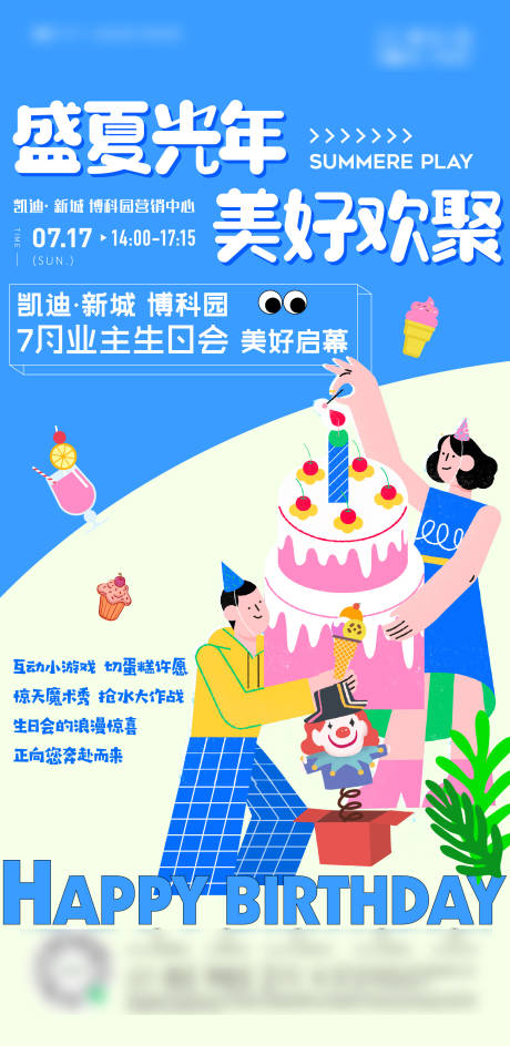 源文件下載【地產(chǎn)業(yè)主生日海報(bào)】編號(hào)：57050011031457792