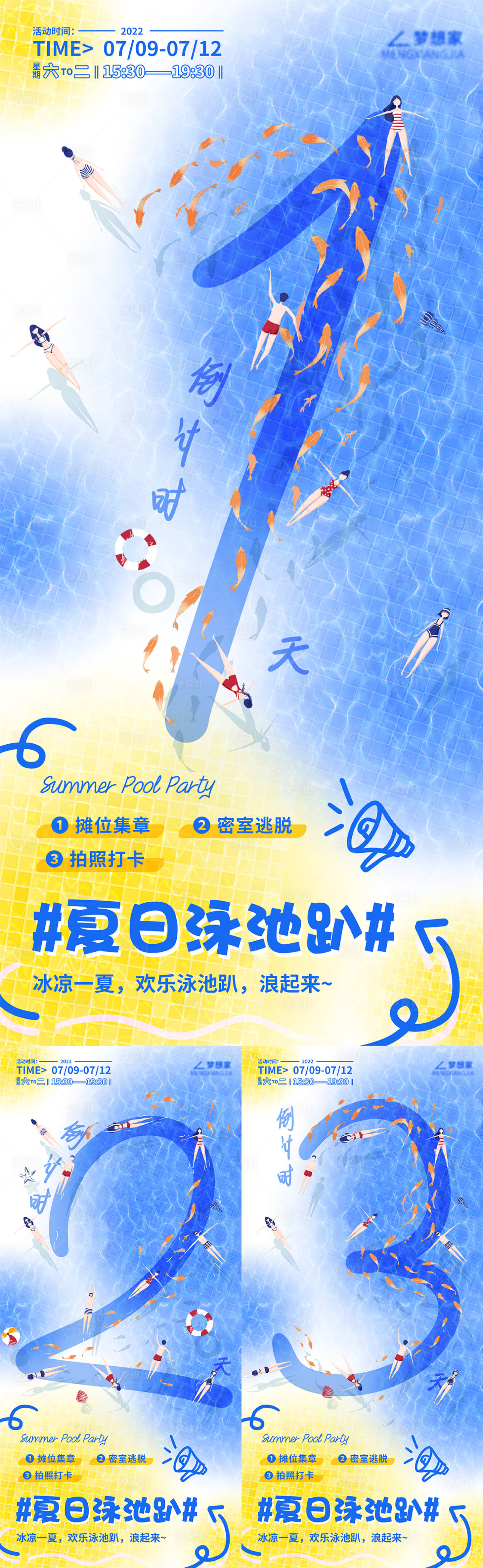 源文件下载【夏日泳池趴倒计时海报】编号：32700011326178884