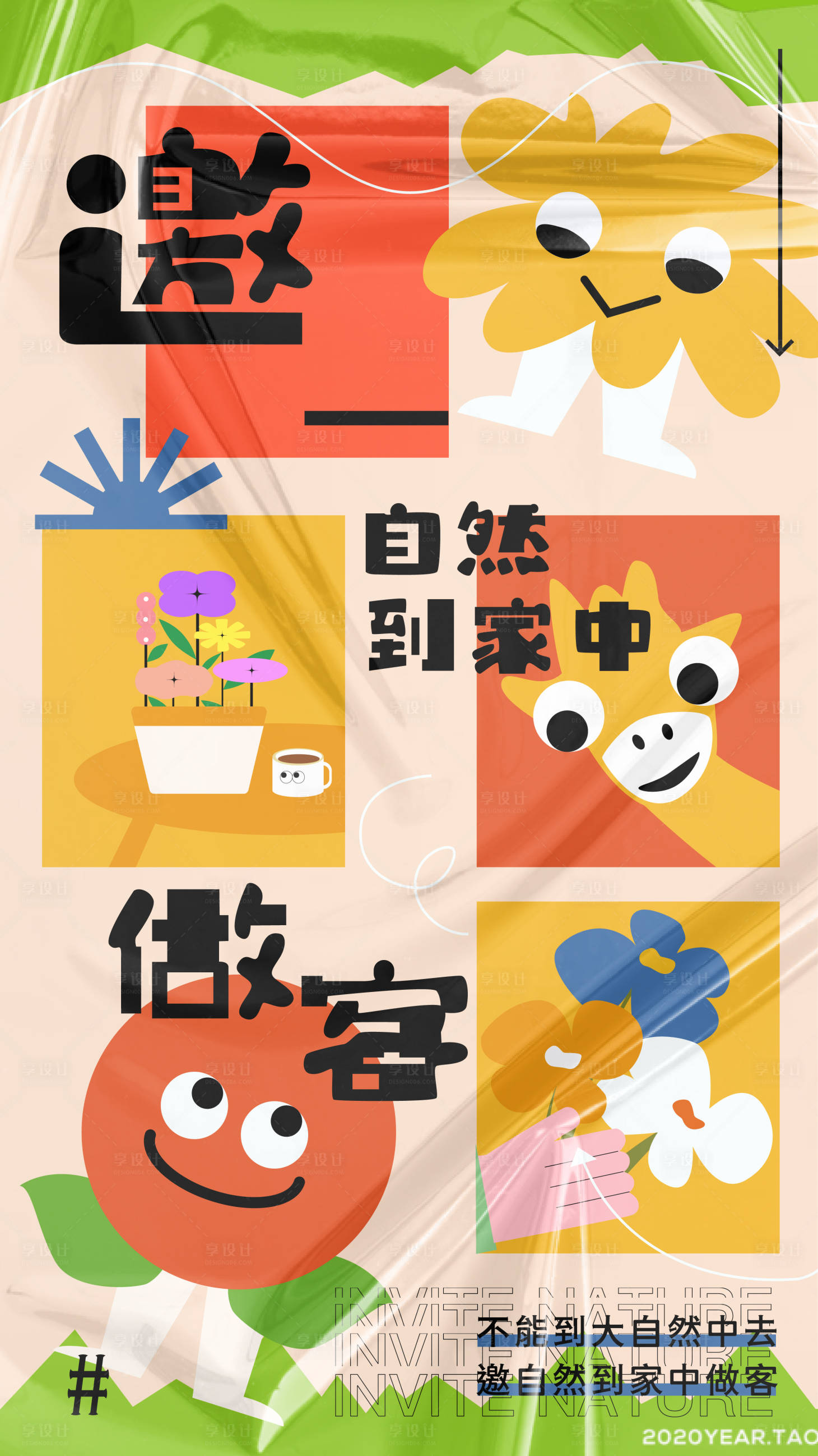 源文件下載【享設計】搜索編號：72210010910403016【自然樂園】
