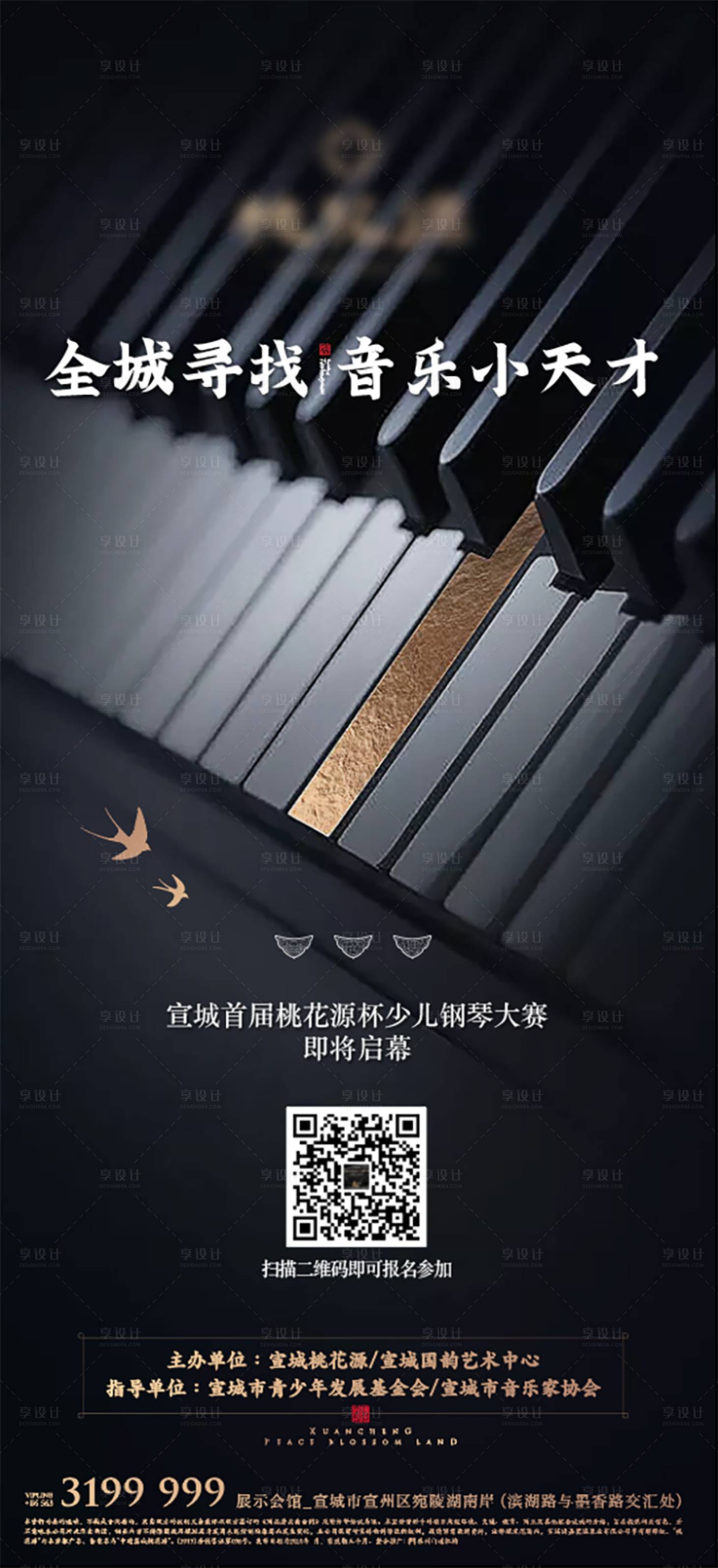 源文件下载【享设计】搜索编号：16460011203372782【中式豪宅钢琴活动】
