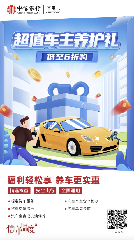 源文件下载【超值车主养护礼】编号：78550010879916090