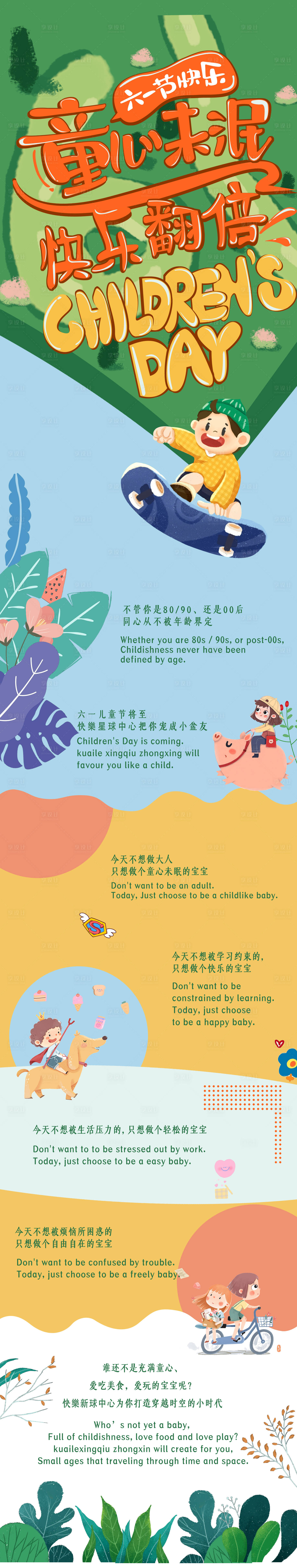 源文件下载【享设计】搜索编号：16270011072188732【儿童节长图】