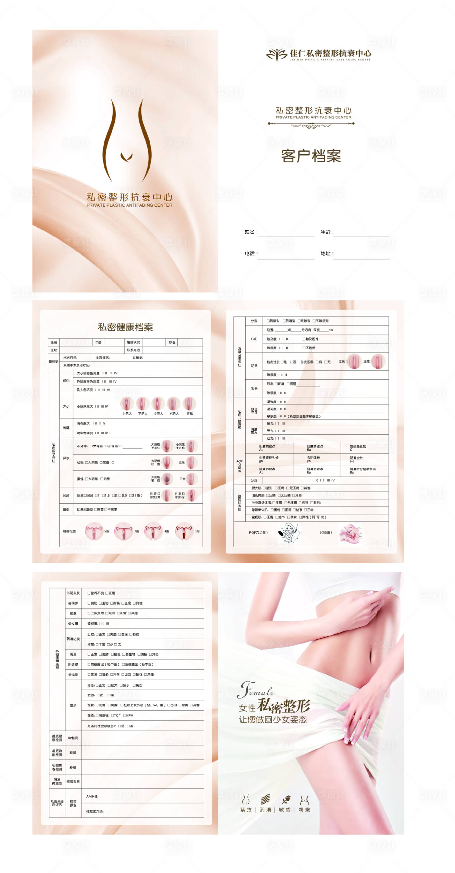 源文件下载【享设计】搜索编号：68400011085498747【医美价客户档案册】