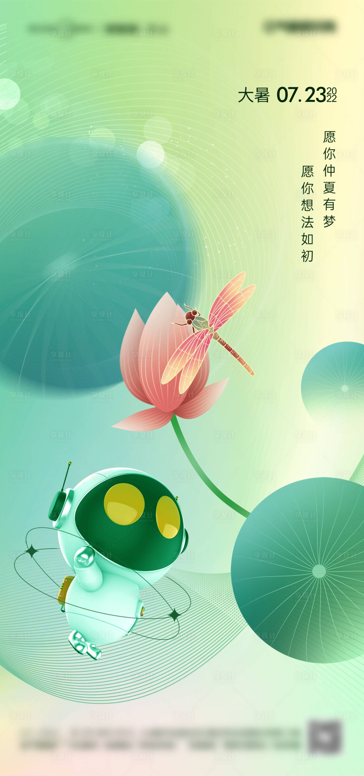 源文件下载【享设计】搜索编号：40600010946595132【大暑二十四节气海报】