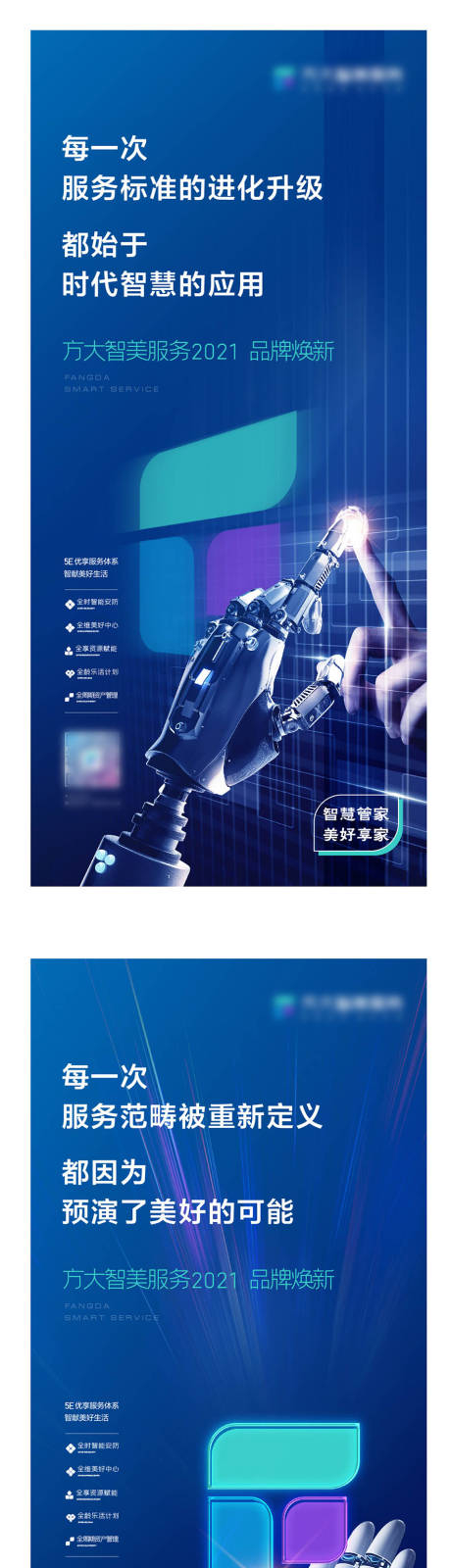 编号：20220714111507279【享设计】源文件下载-地产机器人科技系列海报