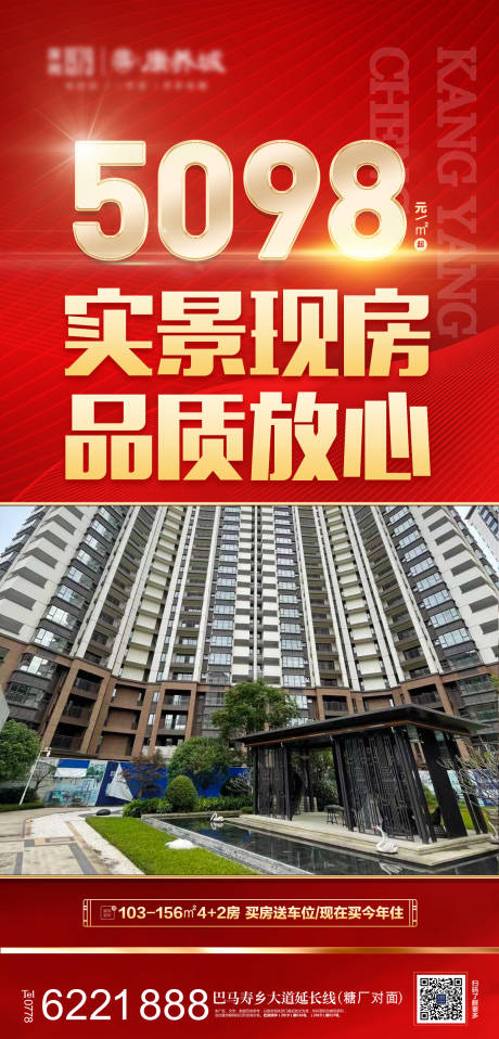 源文件下载【地产实景现房海报】编号：20220705102341938