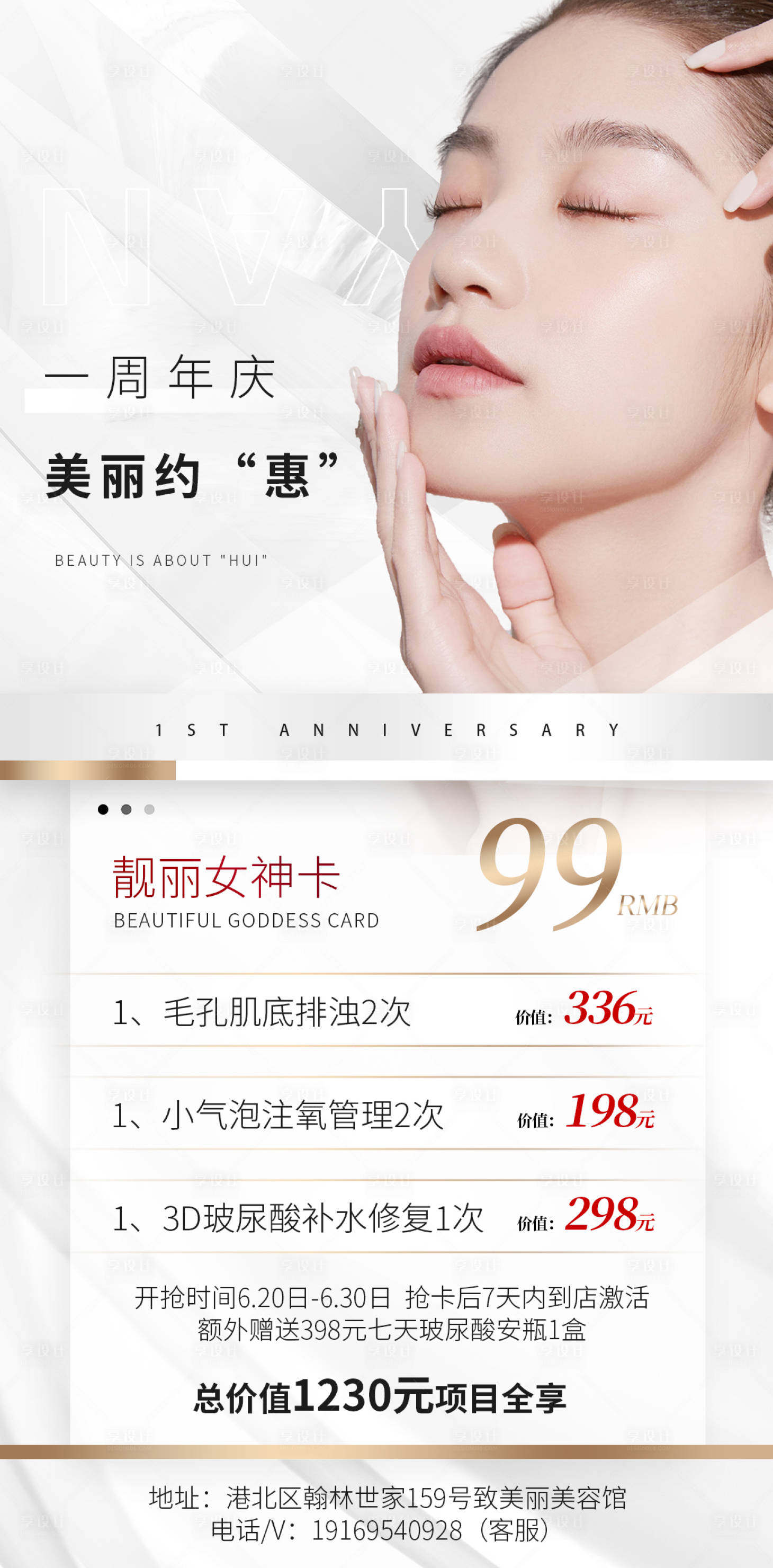 源文件下载【医美美容院预售卡项活动】编号：23460011234452367