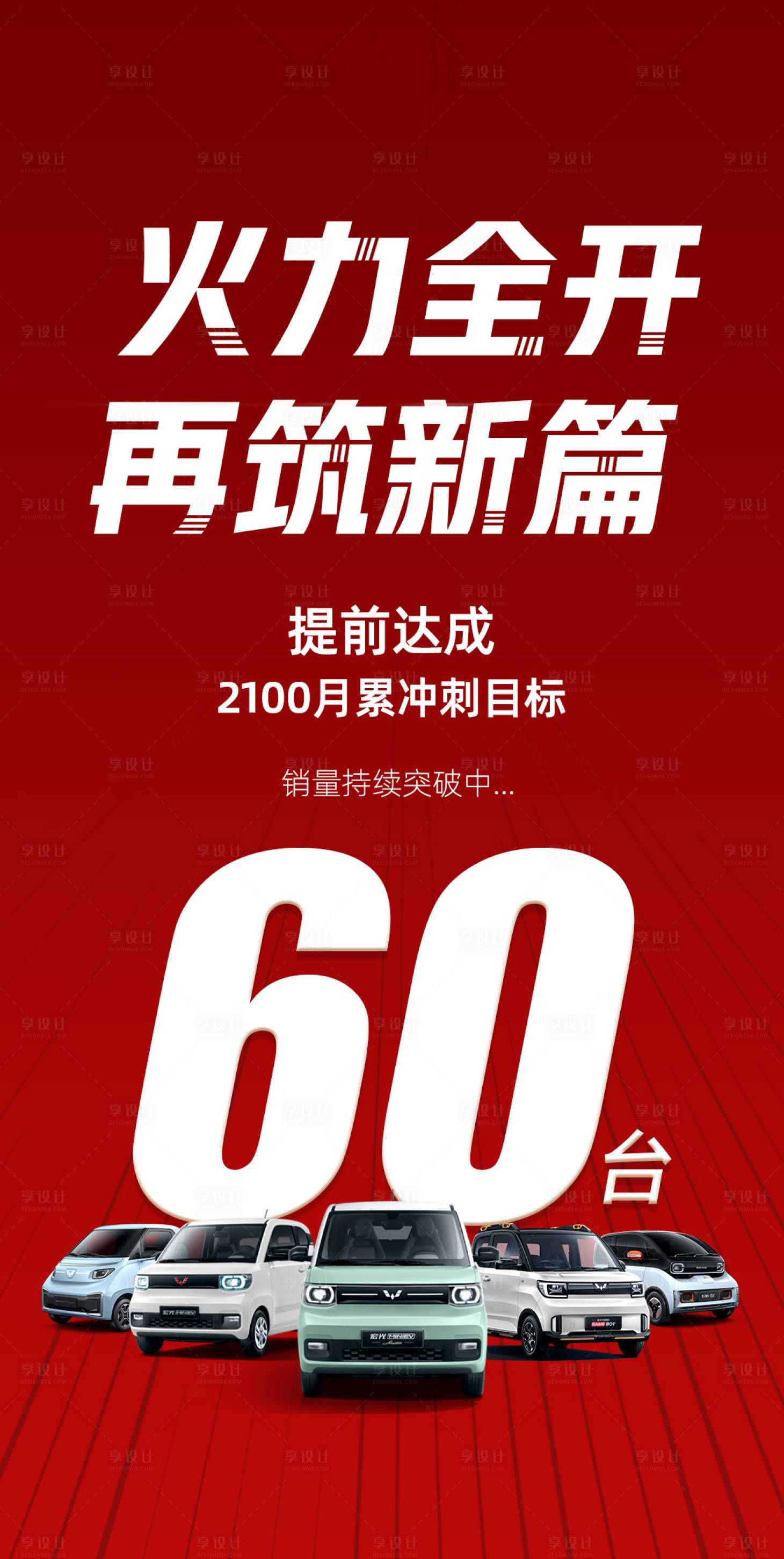 源文件下载【享设计】搜索编号：59680011167581378【喜报销量汽车海报】