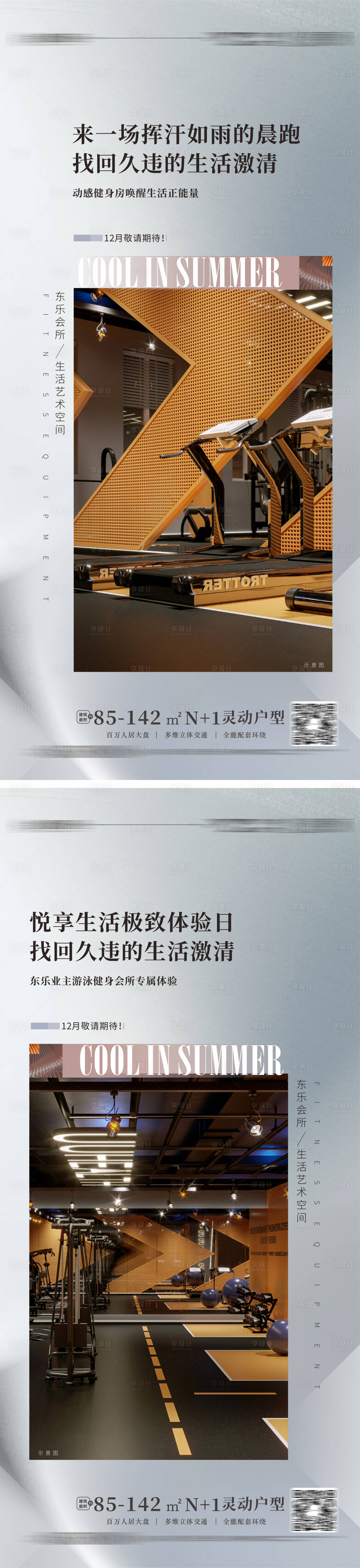 源文件下載【享設計】搜索編號：59630011227271123【地產健身會所海報】