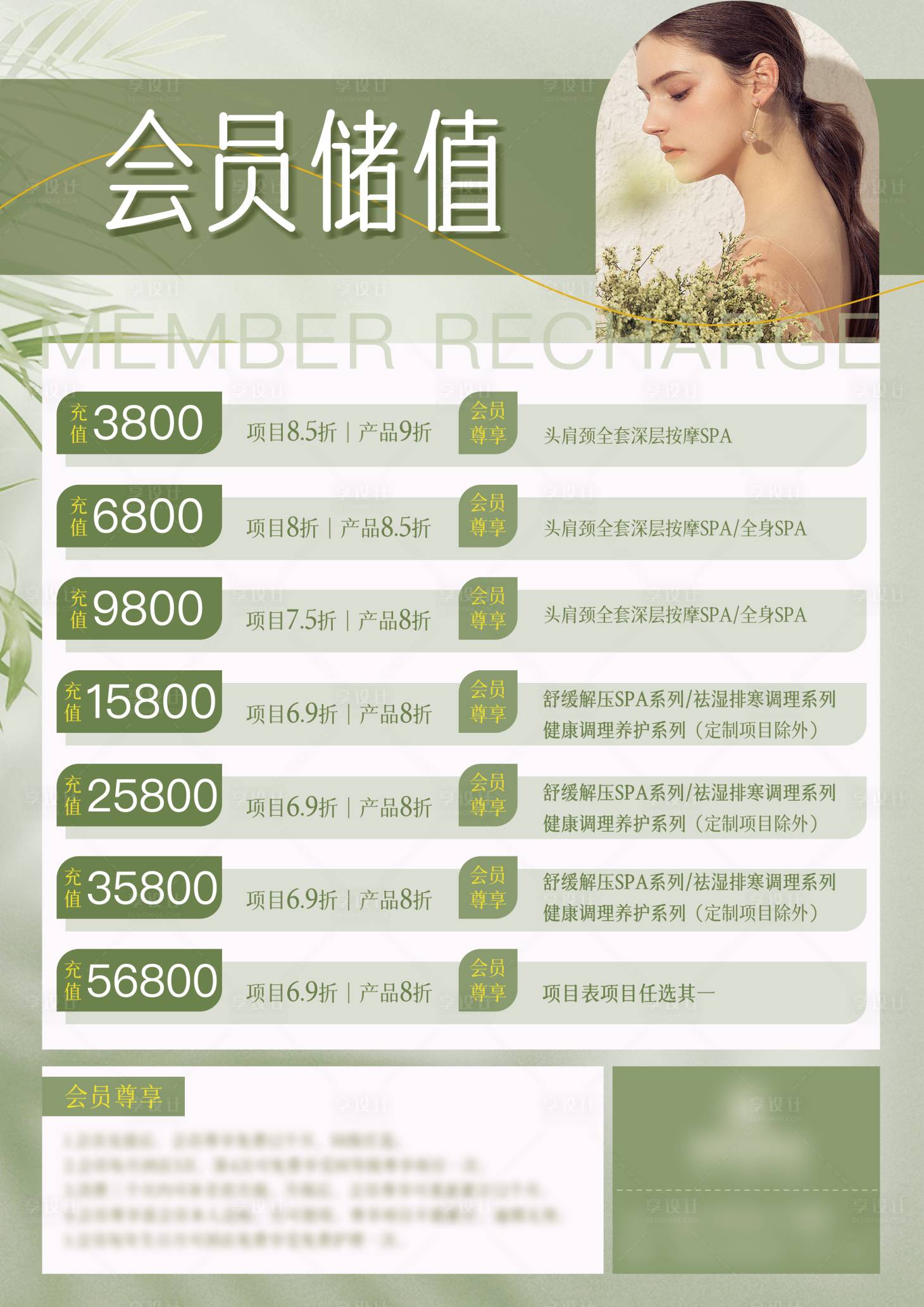 源文件下载【美业美容皮肤管理会员充值海报】编号：20220701150144892