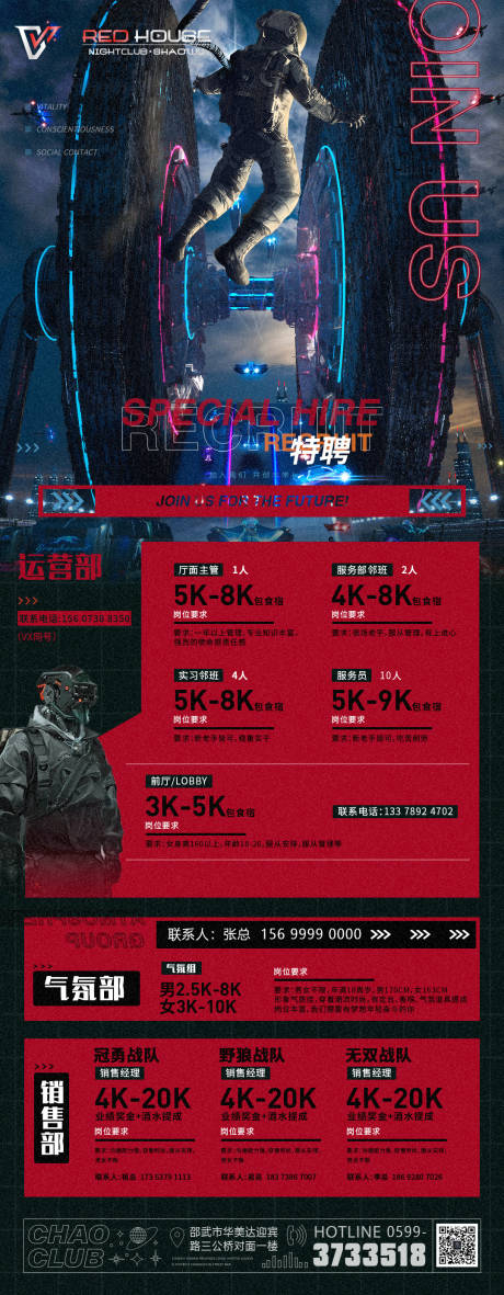 源文件下载【酒吧夜店招聘】编号：59620010991525439