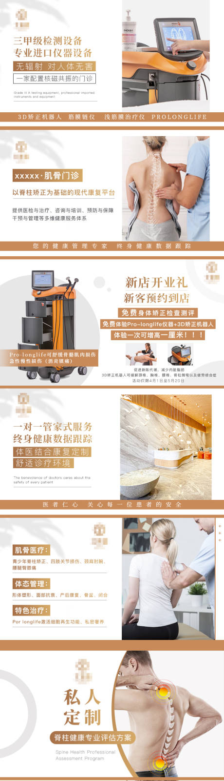 源文件下载【脊柱康复矫正门诊胫骨医疗大众点评轮播】编号：33500010906224301