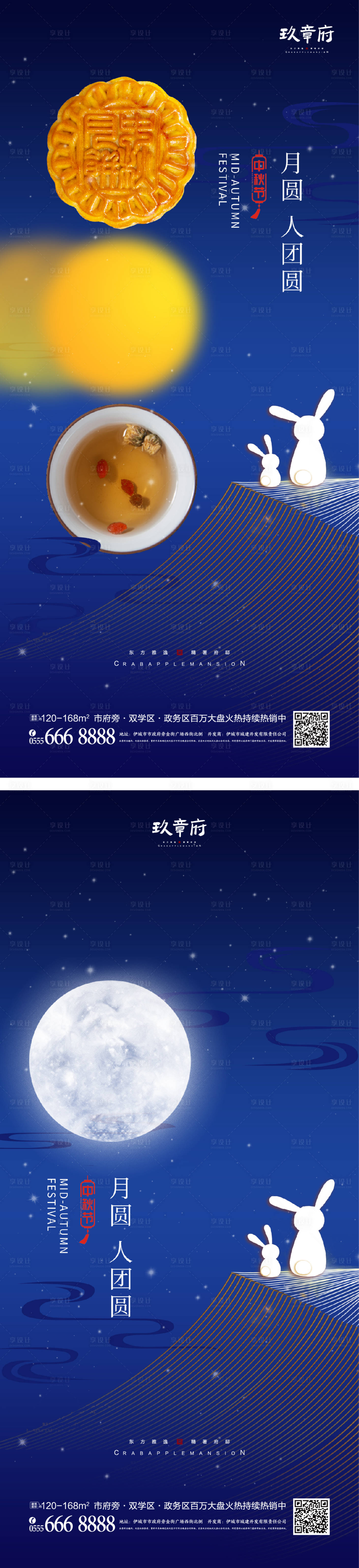 源文件下载【享设计】搜索编号：69240011191162425【中秋节海报】