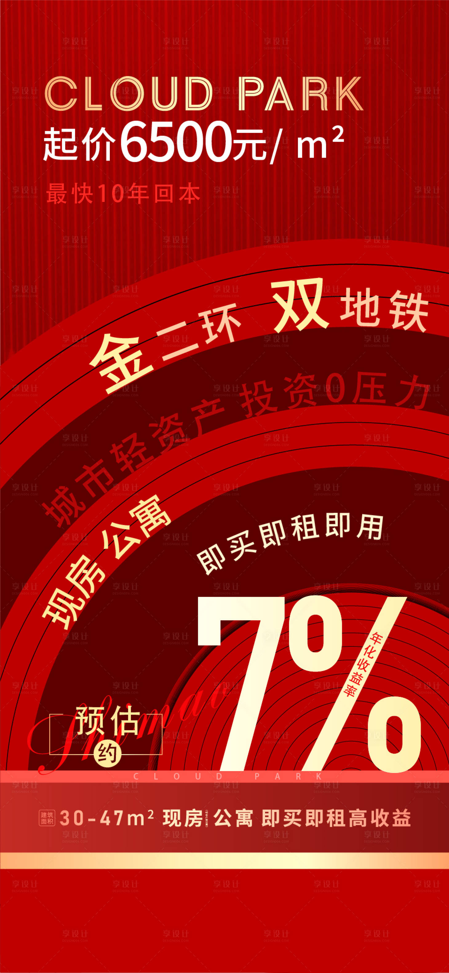 源文件下載【享設計】搜索編號：84380011149654528【地產熱銷激勵海報】