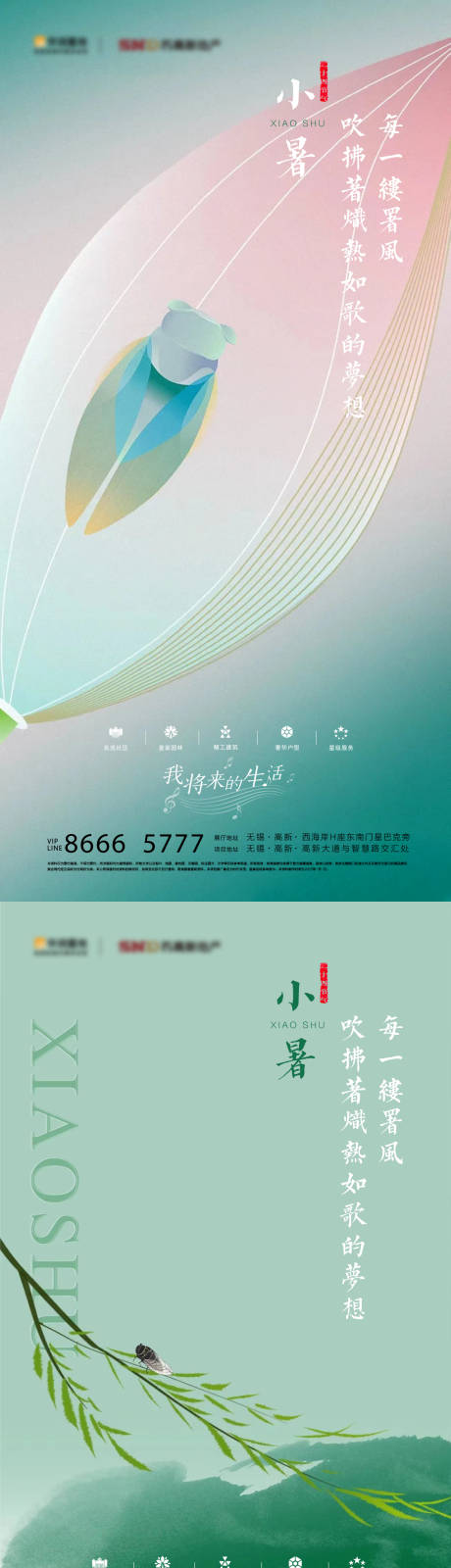 源文件下载【二十四节气小暑海报】编号：51570011243347379