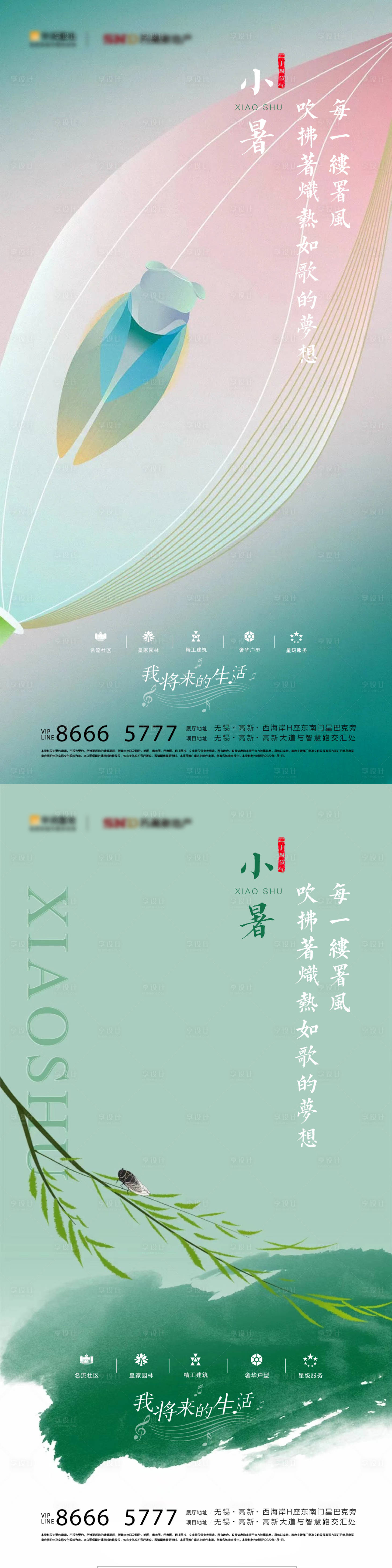 源文件下载【享设计】搜索编号：51570011243347379【二十四节气小暑海报】