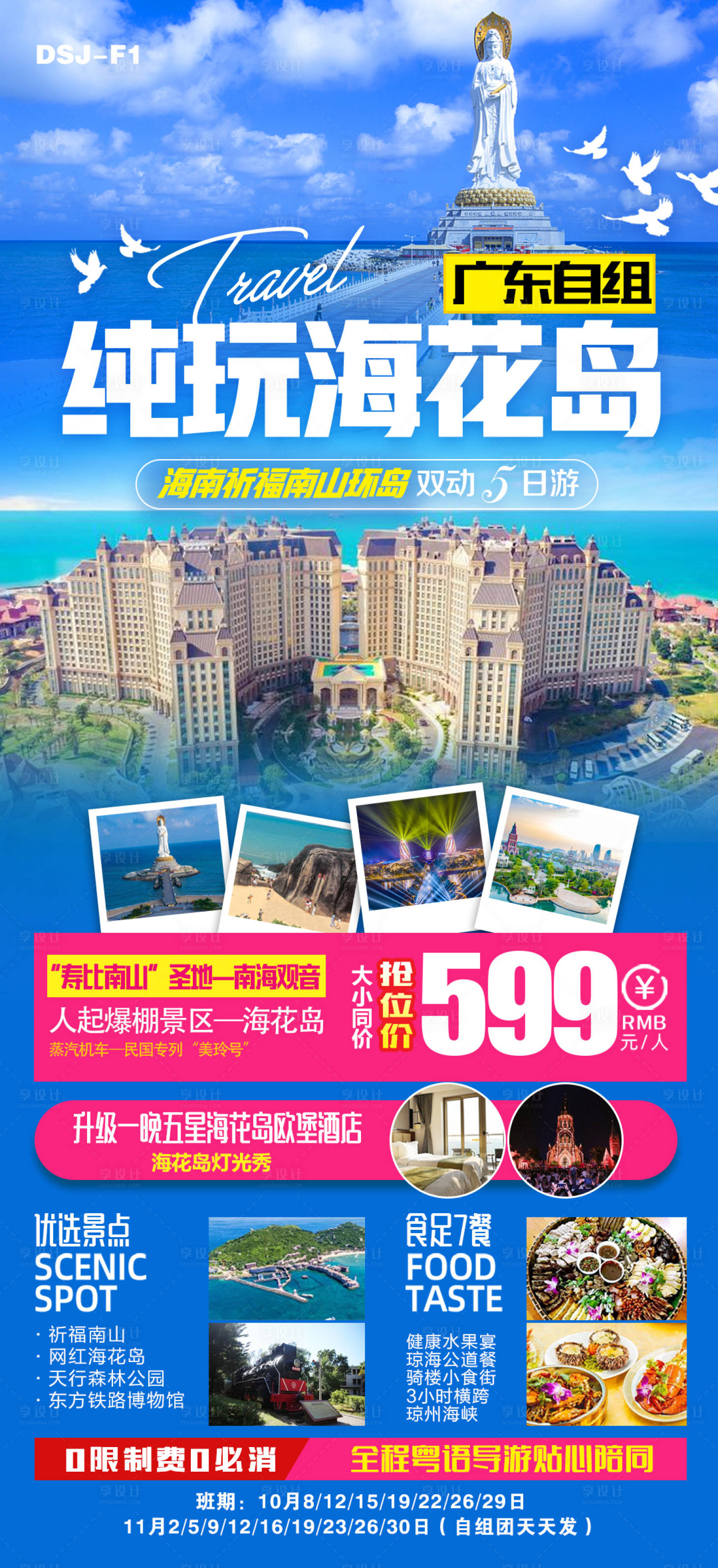 源文件下载【享设计】搜索编号：64460011362724229【纯玩海花岛海报】