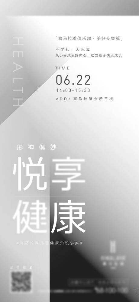 源文件下载【房地产健康沙龙海报】编号：63530011336337123