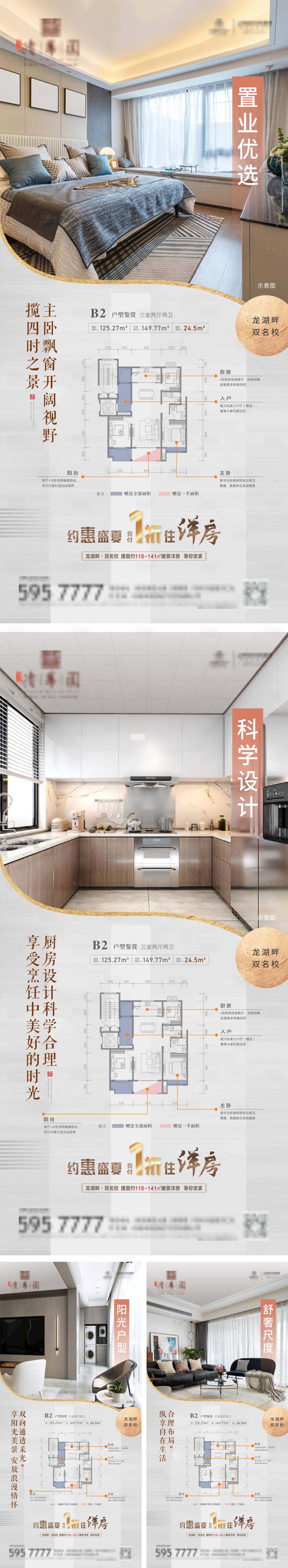 源文件下载【享设计】搜索编号：11480010960482951【地产户型价值点系列单图】