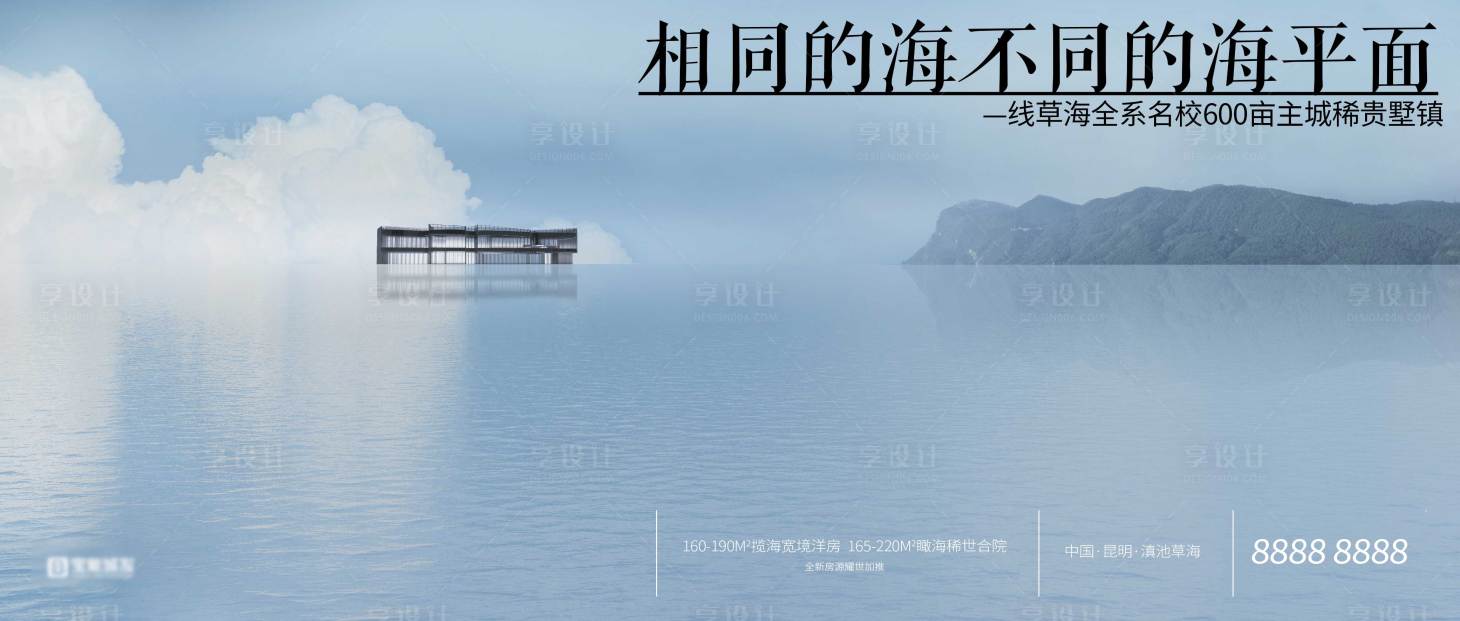 源文件下载【享设计】搜索编号：90190011232719760【海景房推广主画面】