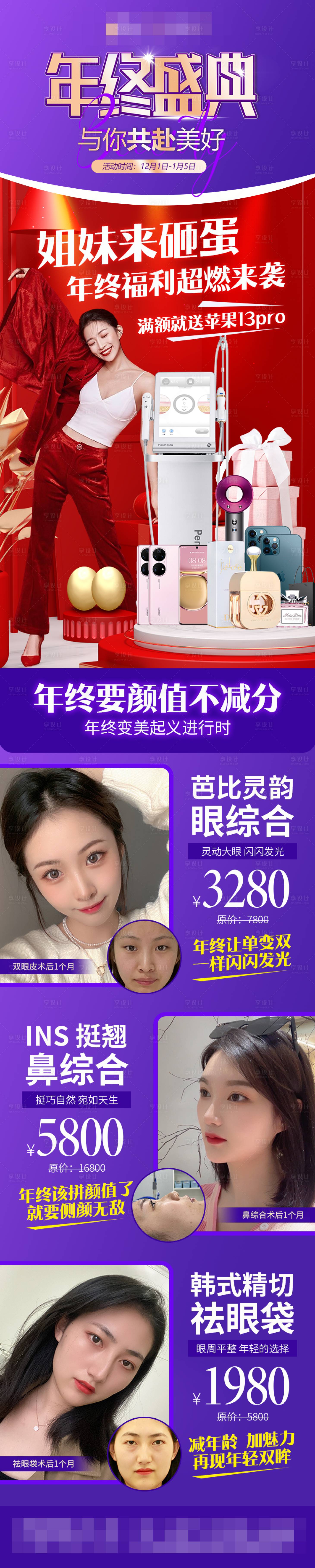 源文件下载【享设计】搜索编号：12690011070652536【医美年终盛典政策宣传z】