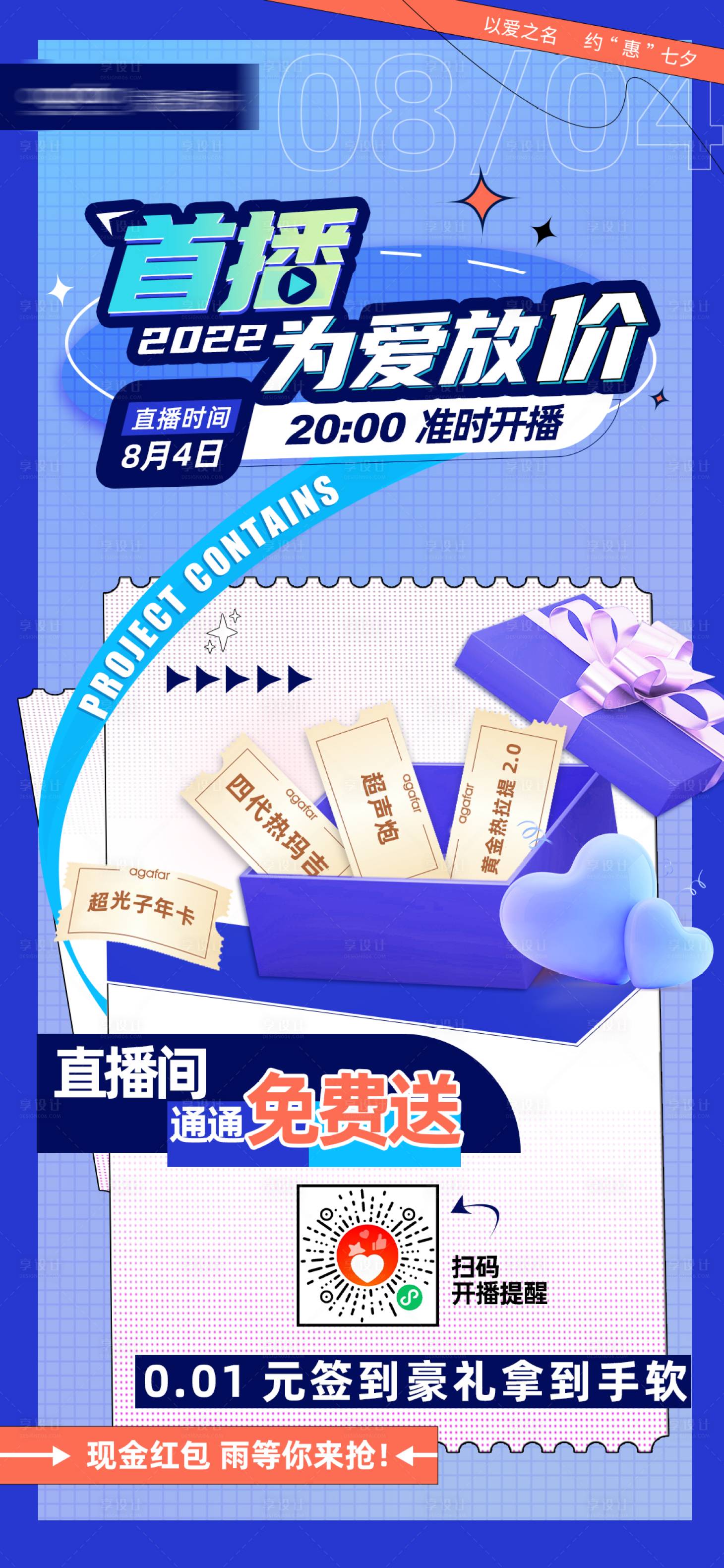 源文件下载【直播预热海报】编号：13820011336095656
