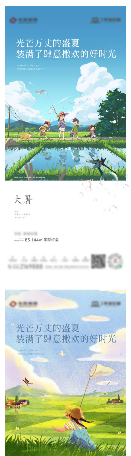 源文件下载【大暑节气】编号：31880011136971869