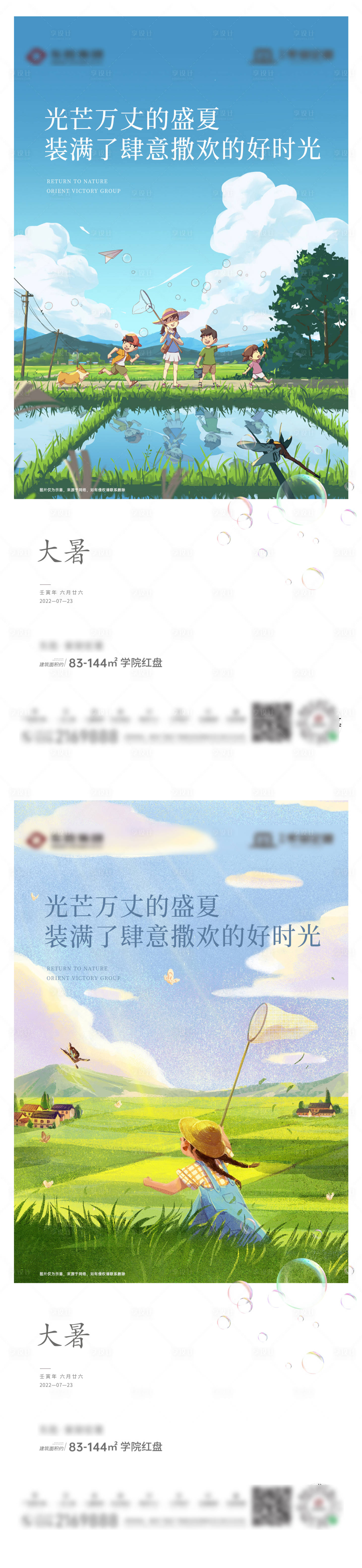 源文件下载【享设计】搜索编号：31880011136971869【大暑节气】