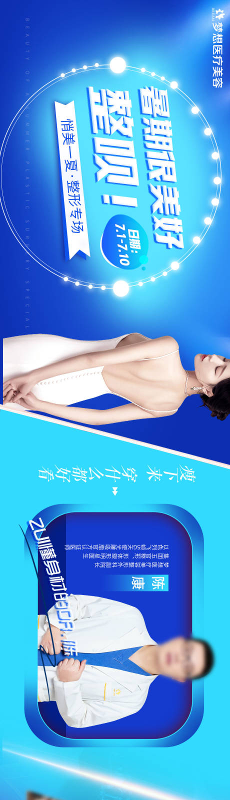 源文件下载【医生包装长图专题设计】编号：55200011076749005