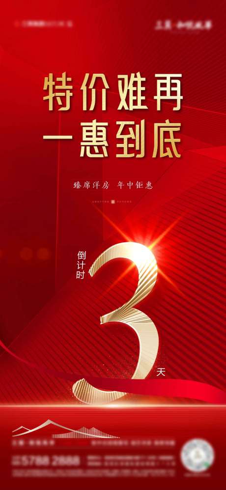 源文件下载【地产倒计时】编号：86470011215868220