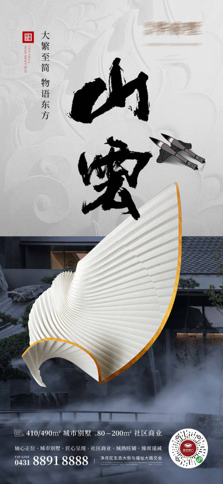 源文件下载【中国风别墅调性海报】编号：41850010841959365