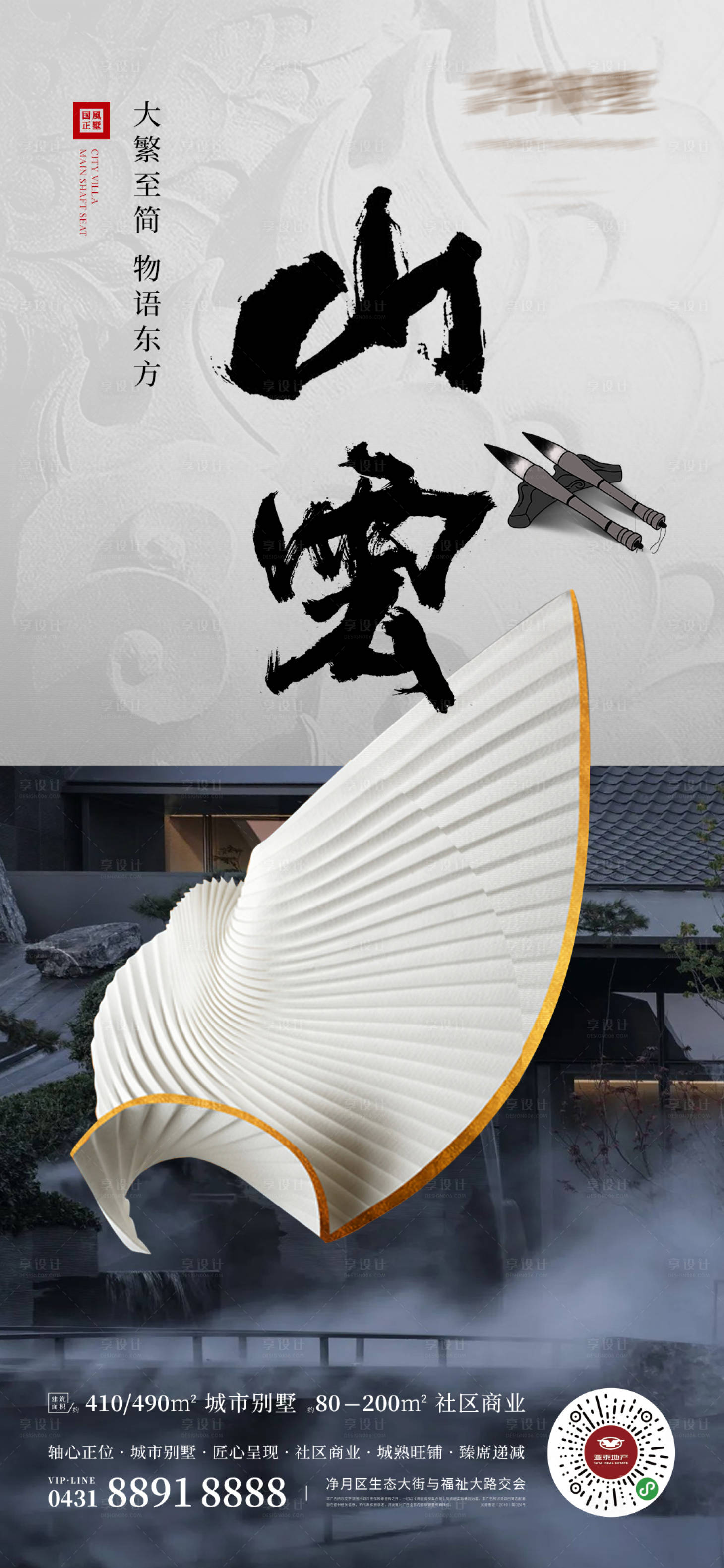 源文件下載【享設計】搜索編號：41850010841959365【中國風別墅調性海報】