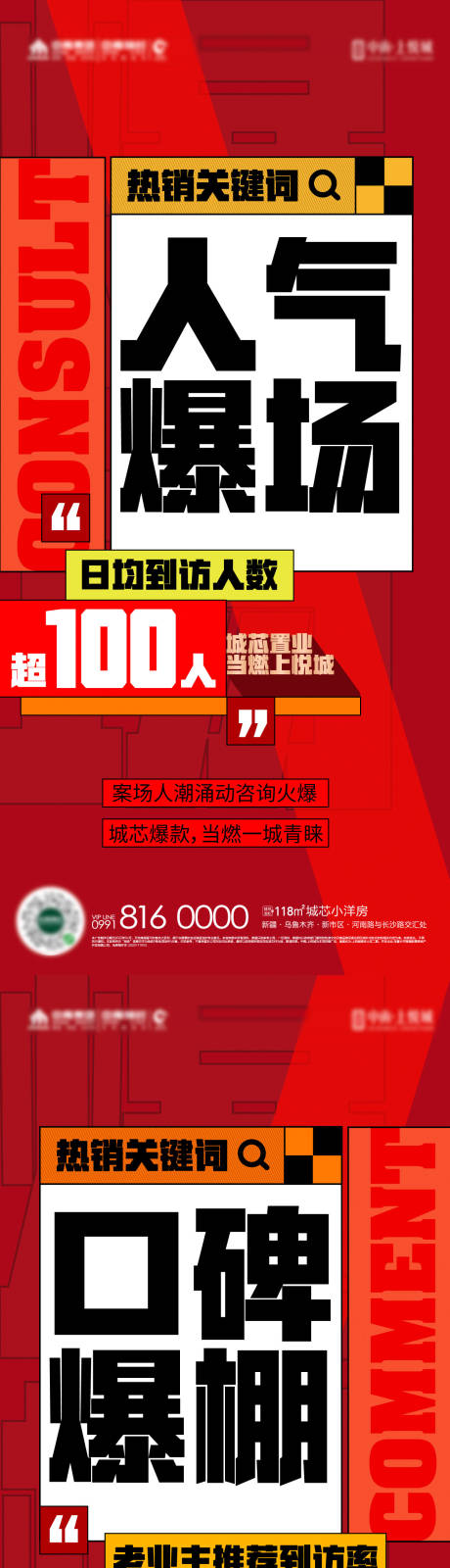 源文件下载【地产热销红 】编号：77000010876954738