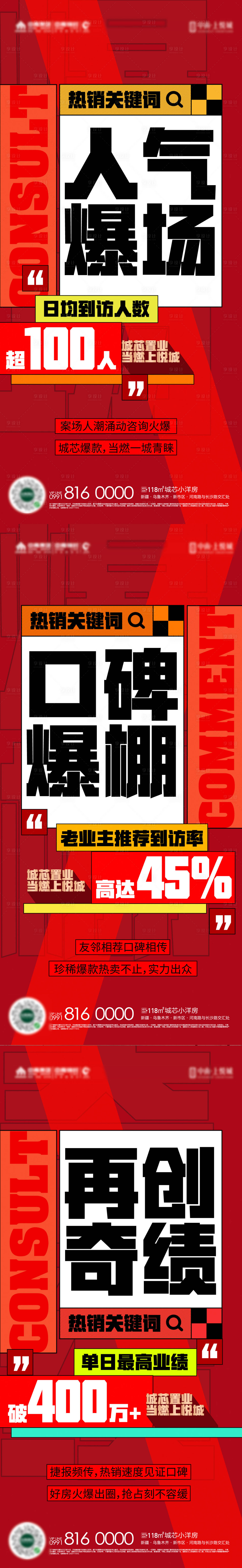 源文件下載【享設計】搜索編號：77000010876954738【地產熱銷紅 】