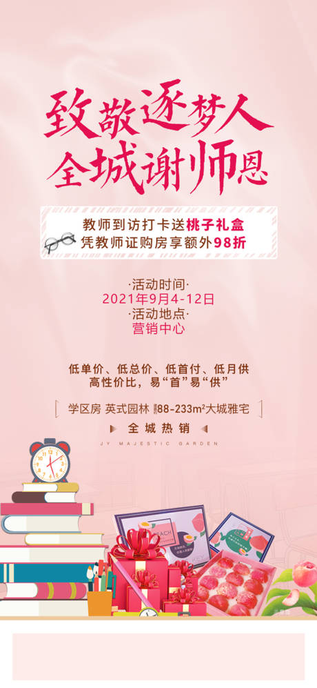 源文件下載【享設計】搜索編號：16980011261388624【老師節活動單圖】