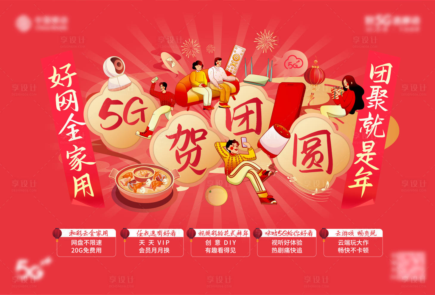 源文件下载【移动5g新年广告图片】编号：20220728193426363