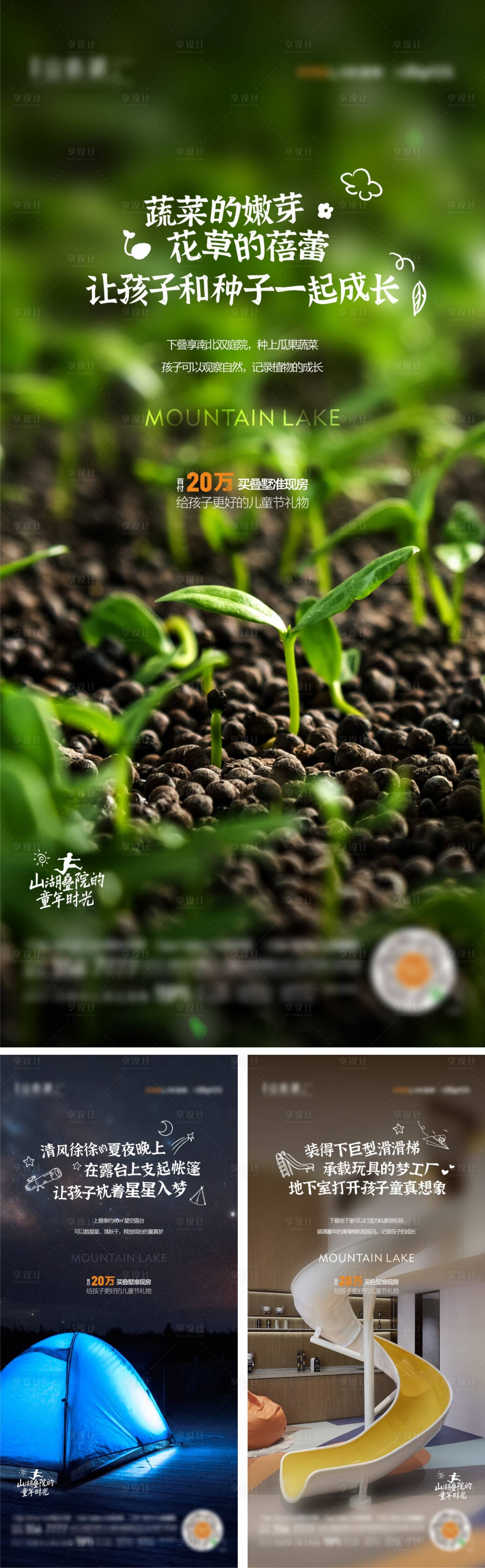 源文件下载【享设计】搜索编号：37190011022736685【叠墅价值海报】