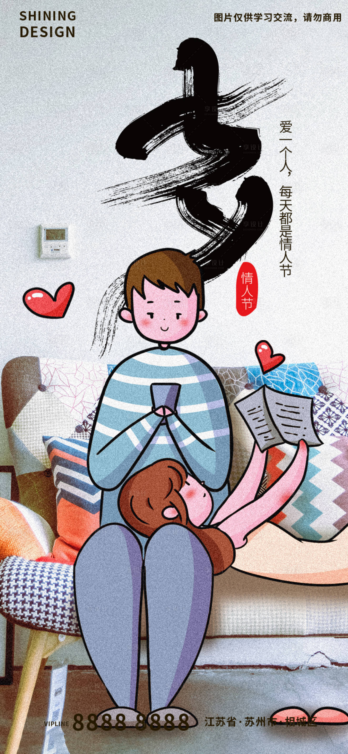 源文件下载【享设计】搜索编号：94940011291048629【七夕情人节手绘小情侣宅家温馨海报】