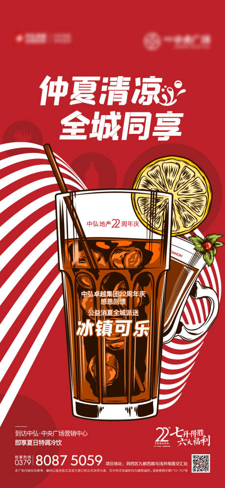 源文件下载【地产送可乐活动】编号：41140011187621509