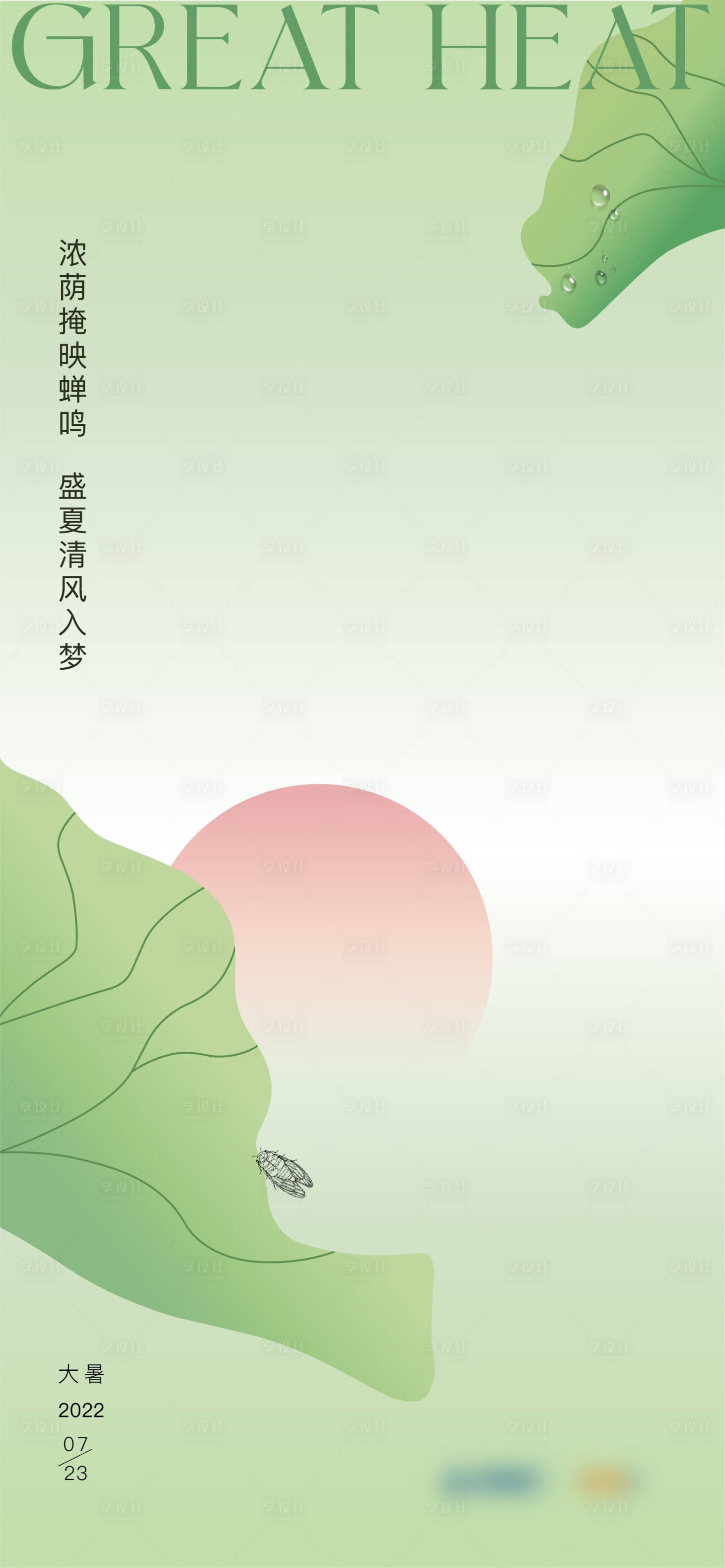 源文件下载【大暑海报】编号：52300011030283375