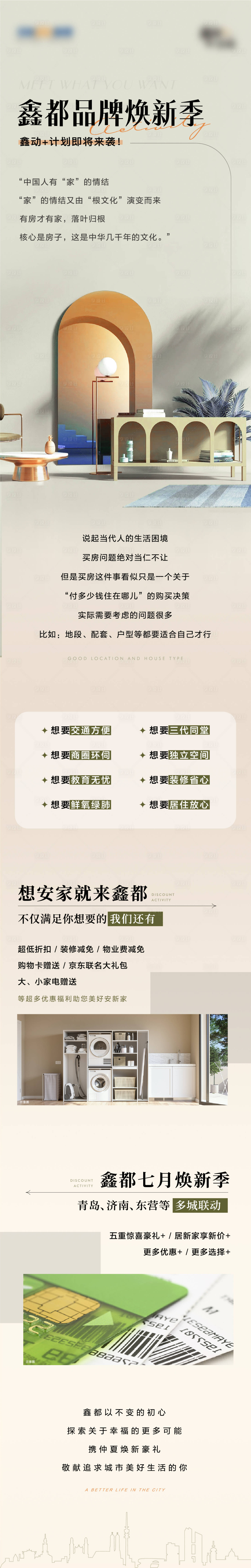 源文件下載【享設計】搜索編號：20860011141162729【長圖】