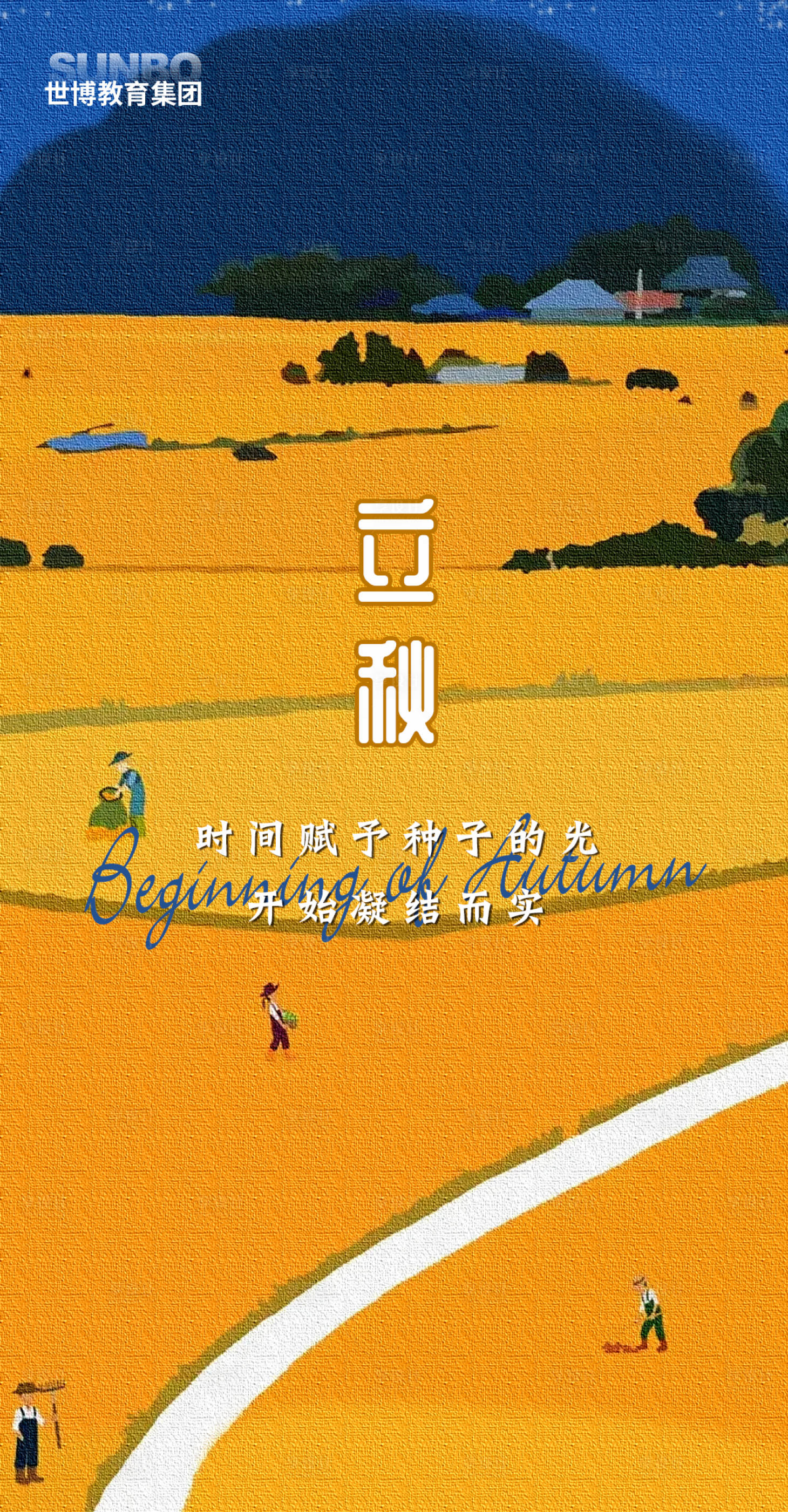 源文件下載【享設計】搜索編號：35350011032332576【立秋海報】