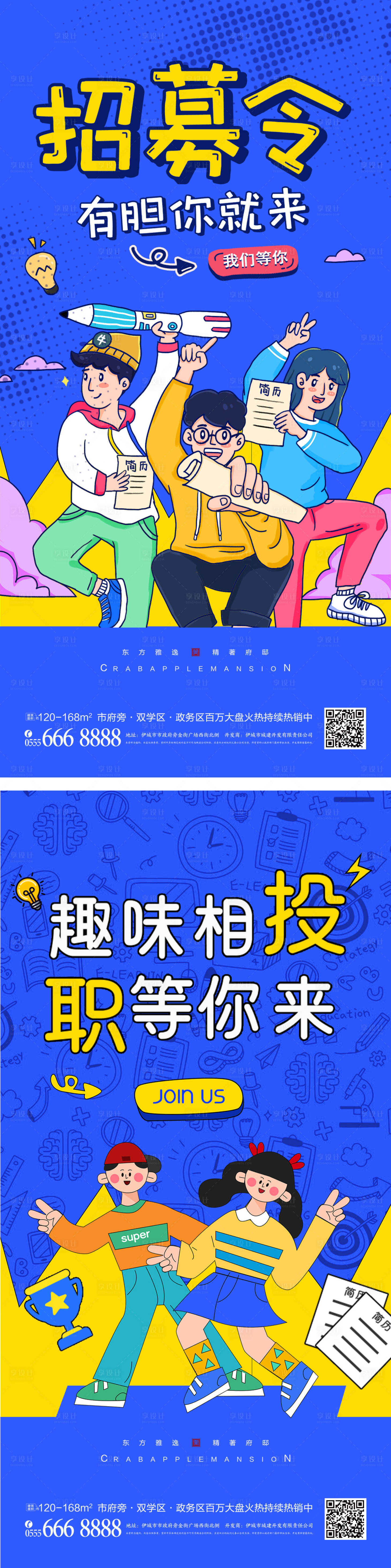 源文件下载【卡通线描漫画风招聘海报】编号：98410010850475911