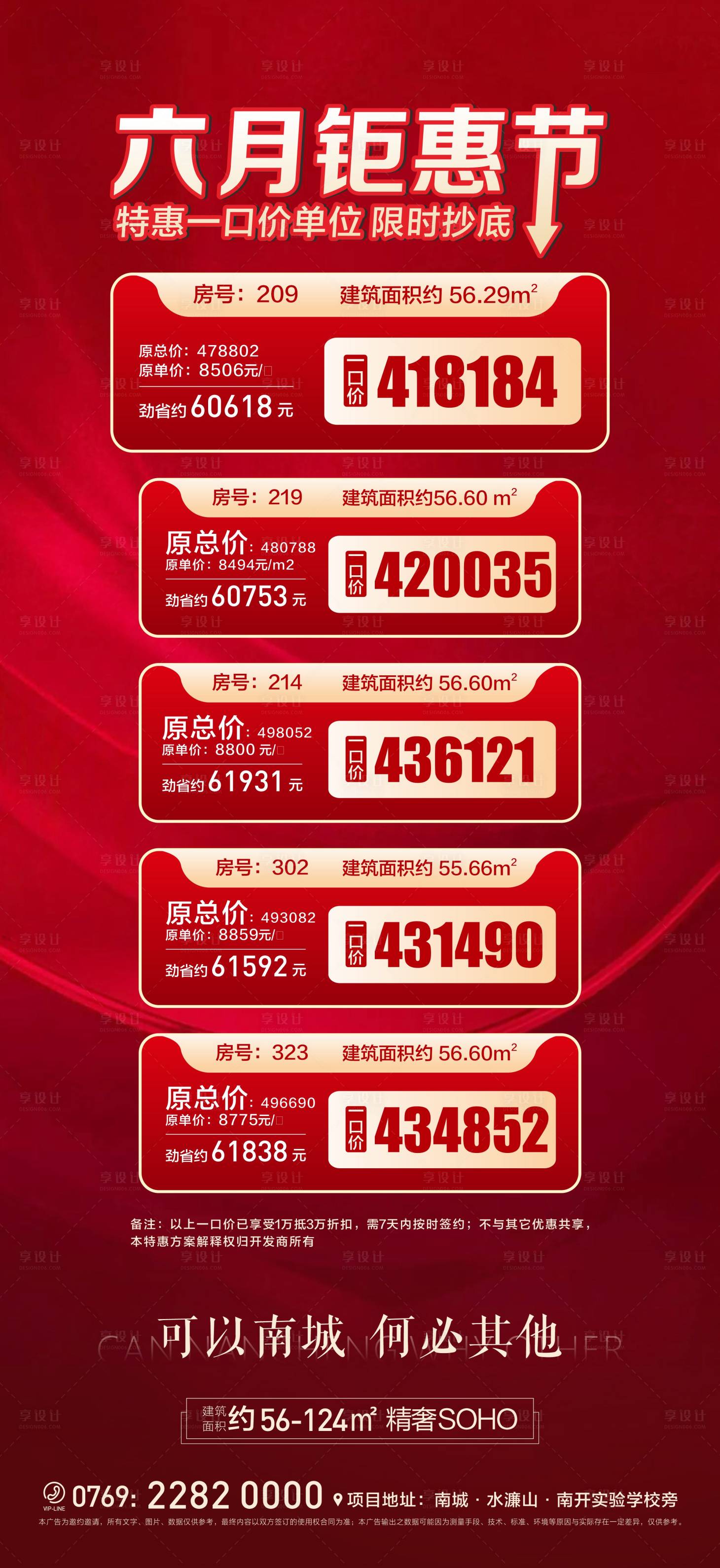 源文件下载【享设计】搜索编号：53860010998089950【地产房源单图】