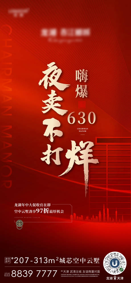 源文件下载【热销海报】编号：72310011175297507